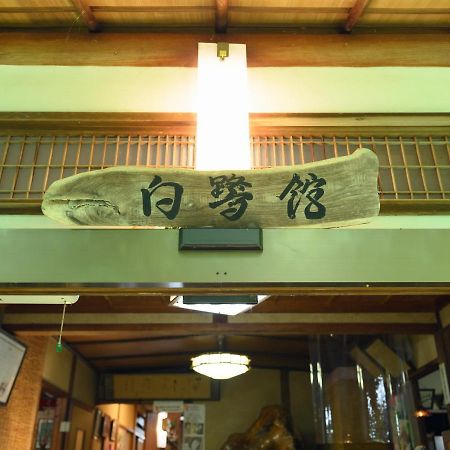 Tabist Shirasagi-Onsen Shirasagikan Hotel Toyota  Exterior photo
